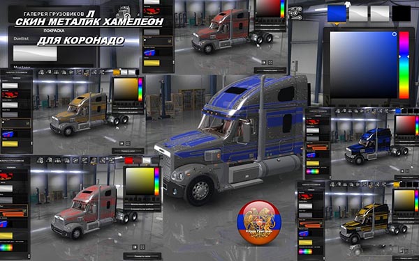 Freightliner Coronado Metallic Skin